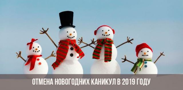 Каникулы После Нового Года Каникулы После Нового Года