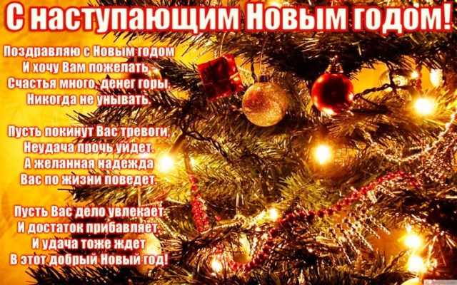С Наступающим Новым Годом 2022 Проз
