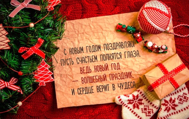 С Наступающим Новым Годом 2022 Проз