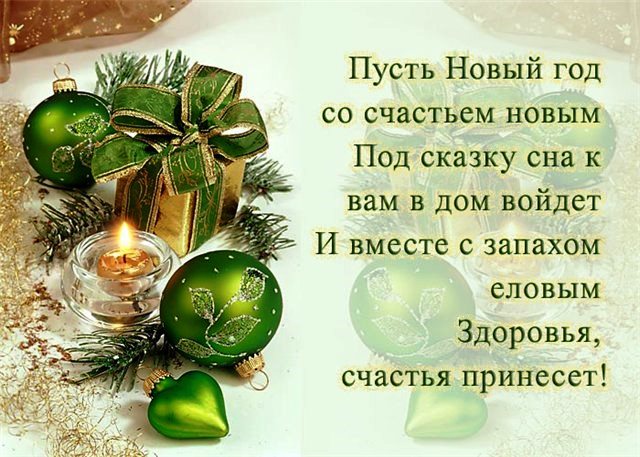 Новогодние Открытки Поздравительные Короткие 2022 Года