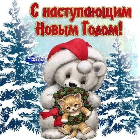 Поздравляю Друзей С Новым Годом 2022 Поздравляю Друзей С Новым Годом 2022
