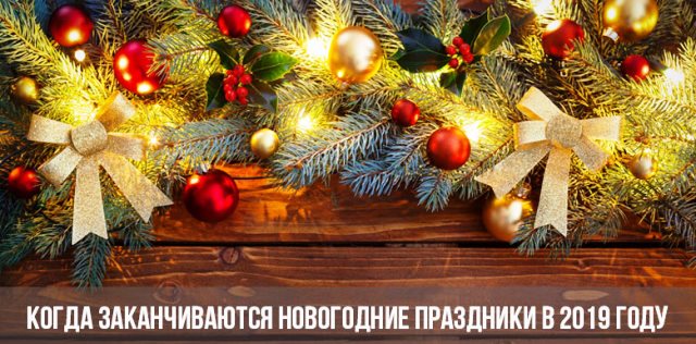 Когда Начинаются Новогодние Праздники Когда Начинаются Новогодние Праздники